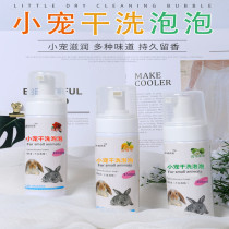Andy graceful rabbit Dutch pig hamster dry cleaning bubble bath supplies sterilization deodorant hair 150ml