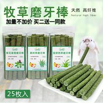 Pet molar stick Timothy stick grass stick pet rabbit ChinChin Dutch pig 25 boxes buy 2 get 1