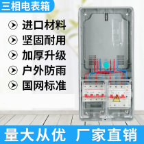 Outdoor waterproof three-phase 1 household transparent meter box Prepaid card type meter box 2 household power distribution box 380V