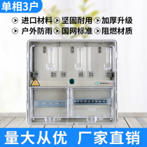 Outdoor waterproof electric meter box transparent single-phase 3-user electronic card-type plastic electric meter box Three-family electric meter box home