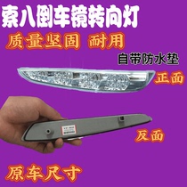 Accessories Left and right adaptation of modern eight generation Sonata 8 mirror reversing shell lampshade turn signal LED rearview mirror light