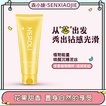 Sen Xiaojie orange flower essence gloss repair hair film orange flower flavor type to improve frizz soft and refreshing not greasy