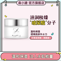 Sen Xiaojie moisturizing nutrition cream moisturizing moisturizing facial brightening skin care products for men and women 50g