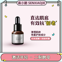 Sen Xiaojie Yeast essence brightens skin tone moisturizing moisturizing and shrinking pores (4 bottles is more cost-effective)