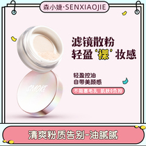 Sen Xiaojie colorful makeup powder powder control oil waterproof and lasting non-makeup students male and female parity with puff 13 grams