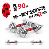 Men's and women's household arm muscle exercise equipment variable bar removal 20kg 30kg solid pure iron plated dumbbell
