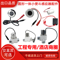 Integrated urinal sensor accessories battery case panel solenoid valve transformer electric eye infrared window probe 6V