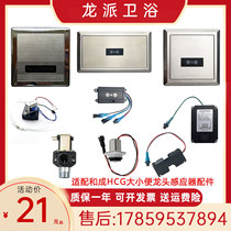 Adaptation and HCG Urinal Sensor Accessories Power Crouching Probe Solenoid Valve 3459 3437 3422