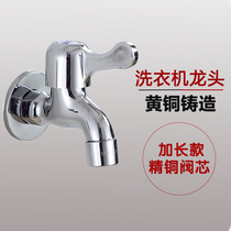Special all-copper mop pool for washing machine taps lengthened for 4 minutes Home engineering models Single cold tap thickened