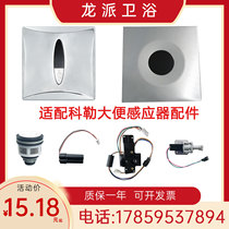 Adapted KOHLER KOHLER stool squat sensor K accessories-744T probe solenoid valve 1098740 probe