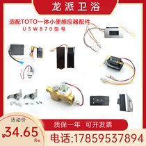 Adapting TOTO ceramic one-in-one urinal urine sensor accessories panel solenoid valve electric eye battery box 870
