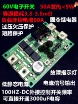 Electronic switch module solid state relay DC60V 50A capacitive load switch battery discharge protection board