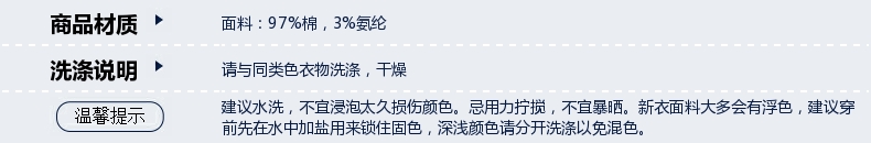 商品材质面料:97%棉,3%氨纶洗涤说明卜与同类色衣物洗涤,干燥建议水洗,不宣浸泡太久损伤颜色。忌用力拧搅,不宜暴晒。新衣面料大多会有浮色,建议穿先在水中加盐用来锁住固色,深浅颜色请分开洗涤以免混色-推好价 | 品质生活 精选好价