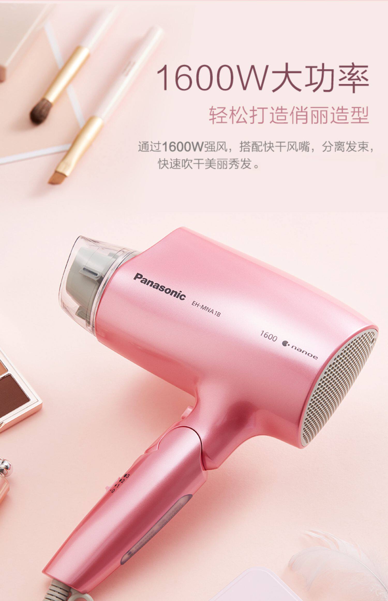 松下吹风机家用大功率水离子纳诺怡不伤发冷热风筒电吹风na1b