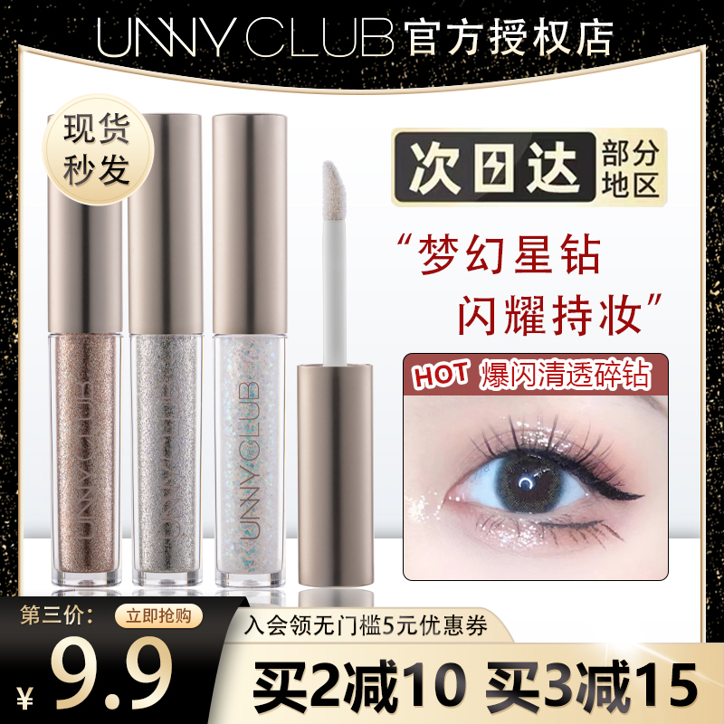 UNNY Liquid Eye Shadow 01 Ultra Shiny Pink Pearlescent Waterproof Highlight Monochrome 02-1 Drop Tears Tearless Sequin 03