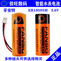 FANSO Fuante ER18505M Smart water meter battery 3 6V Xian Jingqi gas gas meter flowmeter
