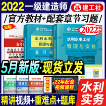 The official new version of the 2022 edition of the first-level architect's textbook review question set a full set of 2 additional hydropower engineering management and practical items and the 2021 National Examination Book Chapter Practice