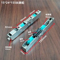 Aluminum alloy door and window wheel adjustable 15*24*155 pulley double roller stainless steel silent long Strip wheel