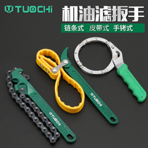 Machine filter wrench engine oil filter core wrench universal belt chain changing filter car oil grid disassembly and maintenance tool