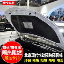 07-19 Beijing Hyundai Yuet front cover soundproof and heat insulation cotton engine hood rear cover sound insulation panel