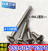 Cross drill tail screw round head 410 stainless steel self-tapping screw color steel tile 4 2 4 8 5 5 5 Dovetail wire