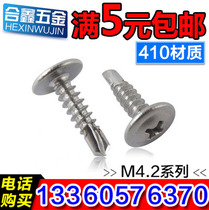 Cross large flat head drill tail screw 410 stainless steel self-tapping self-drilling Warwick head dovetail nail with pad pad dovetail screw