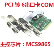 Six-serial card PCI serial card 6-serial card with 6 COM ports PCI to COM9 pin RS232