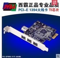(West) SYBA PCI-E to 1394B card PCIE 1394A capture card TI Texas chip