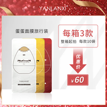 Yan Lan Xi Egg Mask Female Moisturizing Tight Experience Pack Trial Pack Travel Sample 30 Tablets