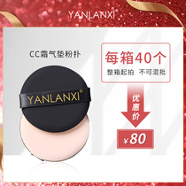 Yan Lan Xi air cushion powder puff sponge dry and wet dual-use trial package experience wear travel sample 40