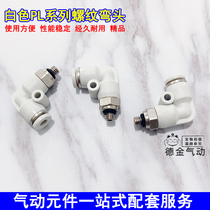 Pneumatic white quick plug connector Right angle elbow quick connector PL8-02 6-01 4-M5 10-03 12-04