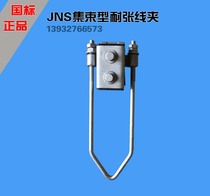 (Quality Power) JNS Two-core four-core cluster-resistant tensioning wire clamp anchor spindle rivet wire clamp power gold tool