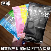 Japan pitta mask sunscreen breathable washable sunscreen men and women white gray black star Lu Han the same