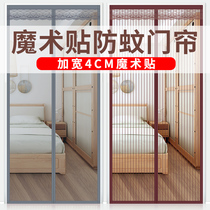 Anti-mosquito screen door curtain summer household full magnetic stripe mosquito net magnetic self-priming magnet screen window net summer 2021 new