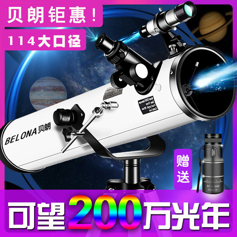 貝朗100000天文望遠鏡專業觀星天太深空兒童入門級觀星者高清高倍