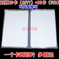 Dual-band id copy card 125kHz ic copy card uid card 13 560m M1 copy card read write card copy card
