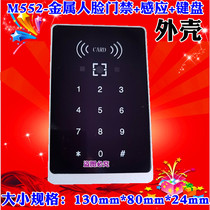 M552 metal face access control all-in-one password keyboard sensing area housing acrylic panel
