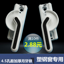 Plastic steel window lock White straight handle crescent lock Sliding door and window hook Plastic steel window accessories Window lock