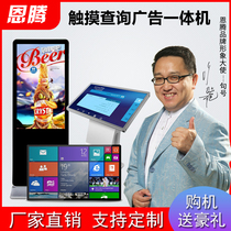 Enteng new vertical screen ultra-thin wall-mounted multimedia player floor-to-ceiling vertical display network touch advertising machine