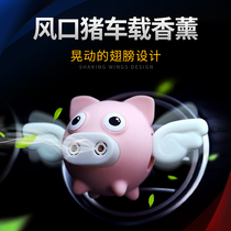 Car perfume Car outlet little flying pig aromatherapy Car supplies Creative aroma long-lasting light incense ornaments cute