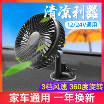 Car fan Car small single head USB power supply 12v van 24v large truck powerful cooling fan