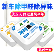 New car in addition to formaldehyde in addition to odor In addition to the car essential activated carbon bag car odor artifact Car deodorant supplies