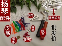 Dulcimer accessories Piano bamboo rubber band Copper strip Copper car ball dulcimer nail wrench mute pad