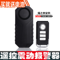 Wireless remote control vibration alarm installation-free bicycle electric car motorcycle household vibration anti-theft alarm