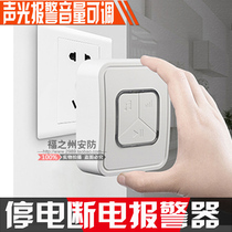 220v power failure alarm Household automatic farm super loud power failure alarm Call prompt trip reminder