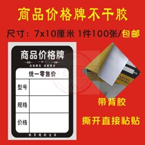 High-grade ceramic tile paste price tag aluminum alloy price tag sticker floor wallpaper bathroom adhesive custom label sticker