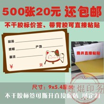 Can paste commodity price tag price tag cartoon sticker sticker price tag with glue 500 pieces