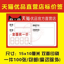 Large new Tmall premium shelf price label commodity price label price label label label paper customization