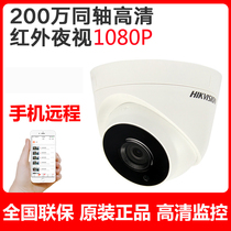 Hikvision DS-2CE56D1T-IT3 coaxial 2 million mm HD Dome camera monitoring head 1080P