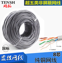 Anpu national standard over five categories 0 5 monitoring oxygen-free copper network cable 8-core pure copper computer network cable non-shielded wire